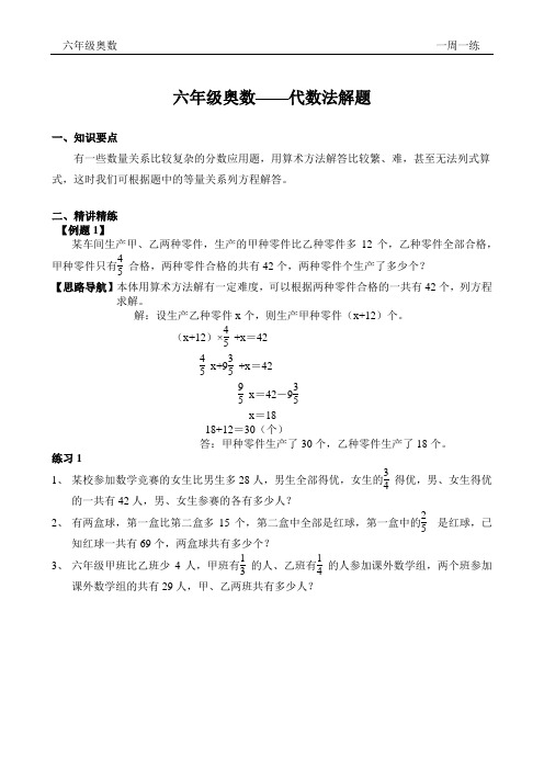 六年级奥数--代数法解题