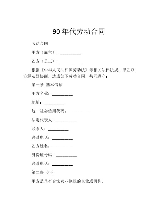 90年代劳动合同