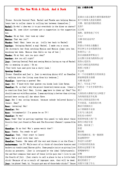 最新-高中英语《Frinds老友记》第3季中英文对照完整剧