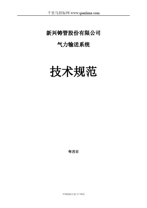 工业区将于近日举行铸管部除尘器气力输灰设备招投标书范本