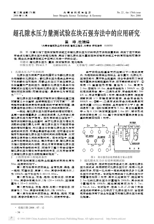 超孔隙水压力量测试验在块石强夯法中的应用研究