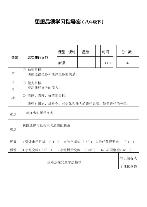 4 忠实履行义务