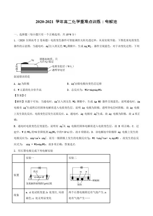 高二化学重难点训练电解池试题及答案