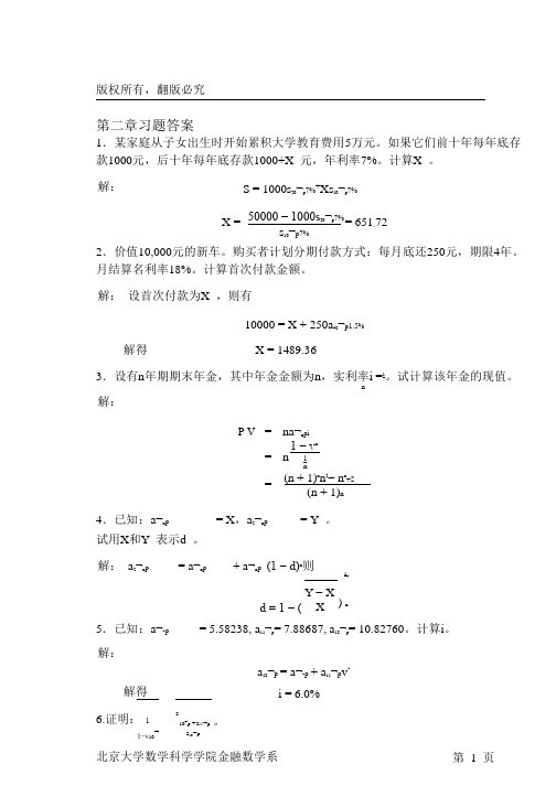 (完整版)北大版金融数学引论第二章答案