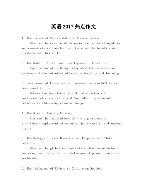 英语2017热点作文