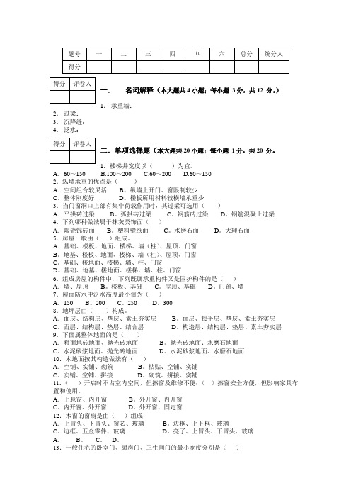 建筑概论
