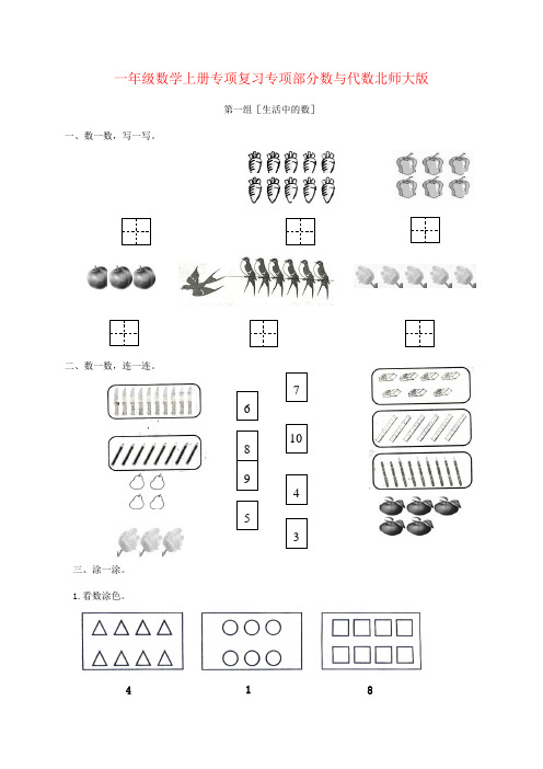 一年级数学上册专项复习专项部分数与代数北师大版