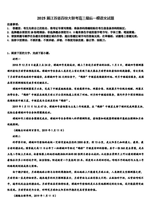 2025届江苏省百校大联考高三最后一模语文试题含解析