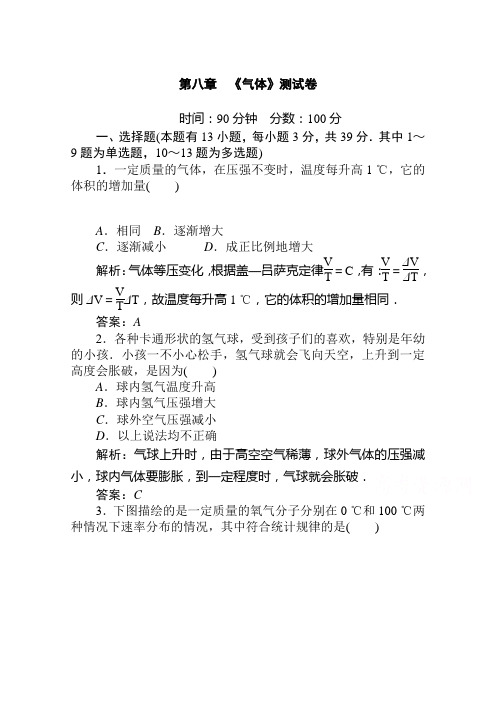 2019-2020学年物理人教版选修3-3课后检测：第八章 气体 测试卷 Word版含解析