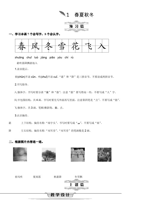 精品部编版一年级语文下册第一单元《春夏秋冬》教案共3份