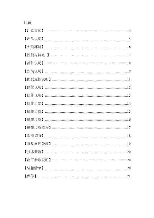 明安001安检门操作使用说明书