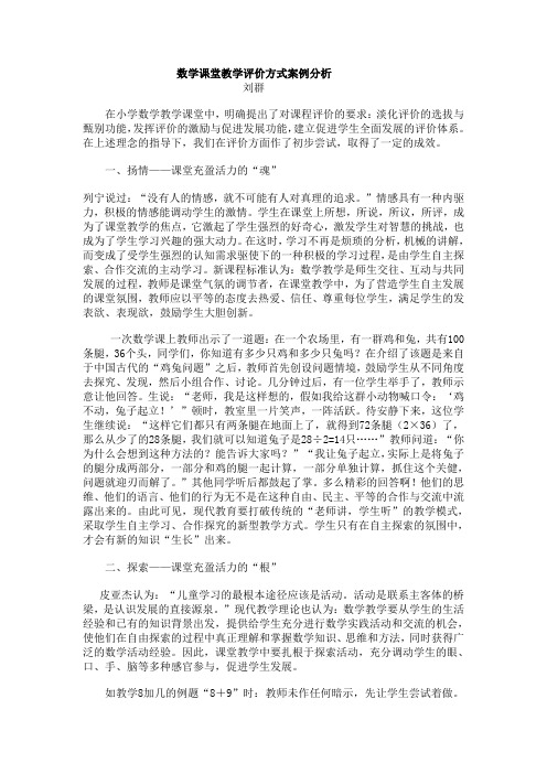 数学课堂教学评价方式案例分析