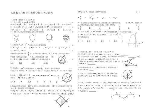 2020年人教版九年级上学期数学期末考试试卷