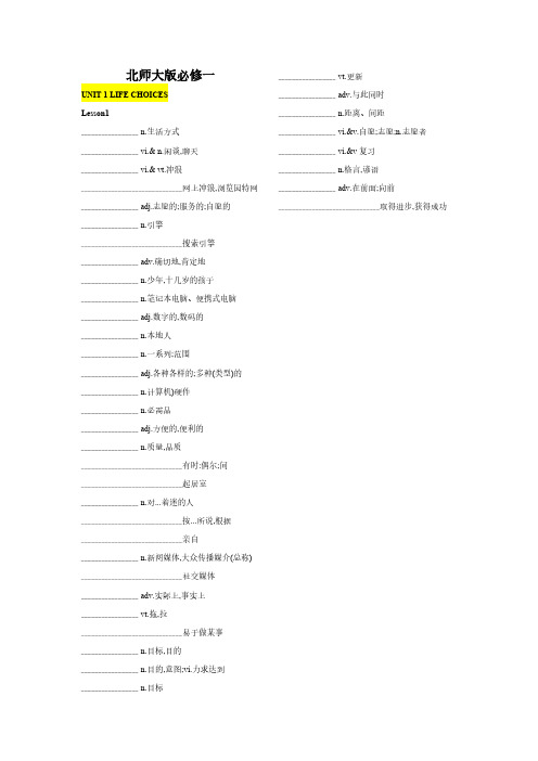 北师大必修一(Unit1 Lesson1)(汉译英)