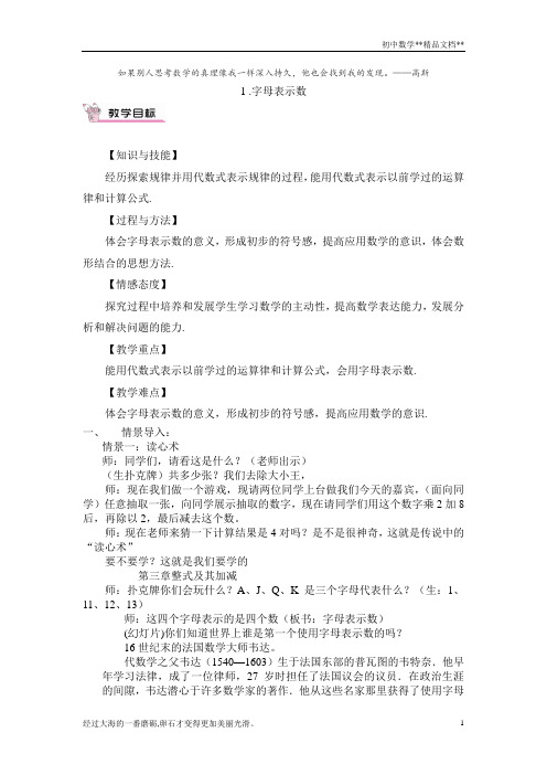 北师大版七年级 上册数学 3.1字母表示数 教案 