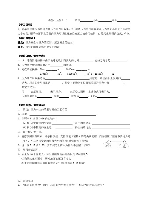 初中浙教版科学七年级下册3.7压强(1) 学案