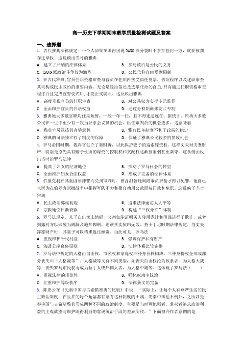 高一历史下学期期末教学质量检测试题及答案