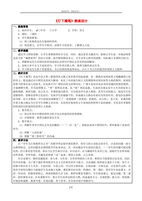 高中语文人教普通版第三册第四单元之灯下漫笔教案设计