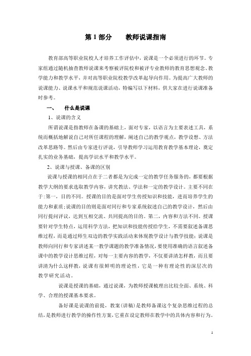 教师说课指南(总)