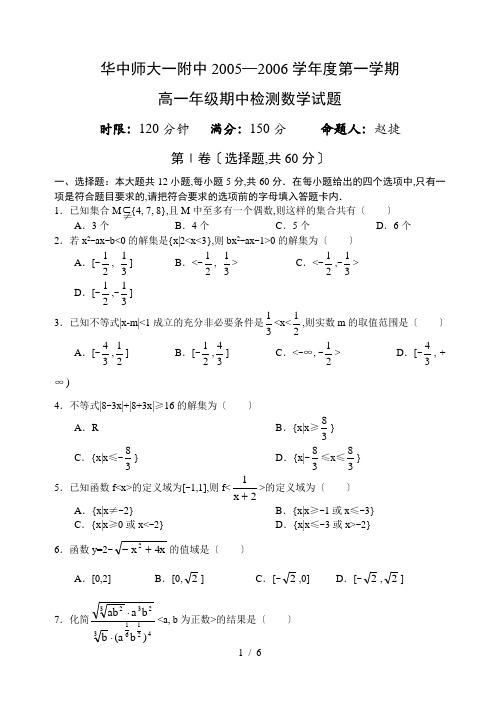 华中师大一附中05—06学年高一年级期中检测数学试