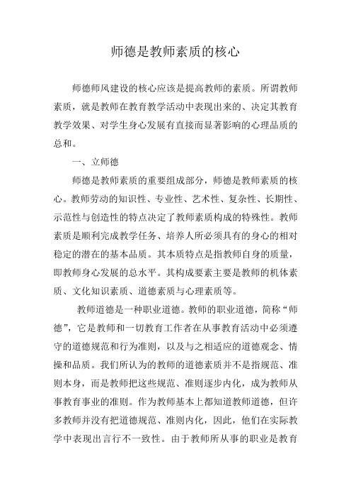 师德师风建设的核心应该是提高教师的素质