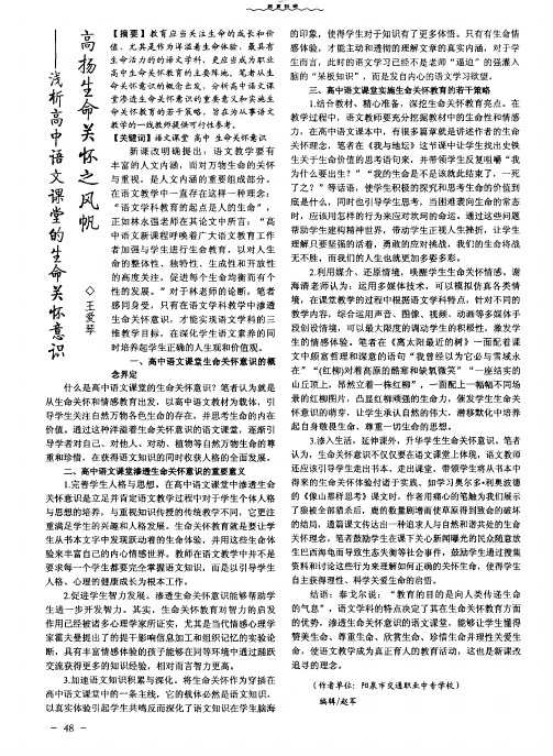 高扬生命关怀之风帆——浅析高中语文课堂的生命关怀意识
