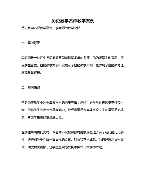 历史教学名师教学案例