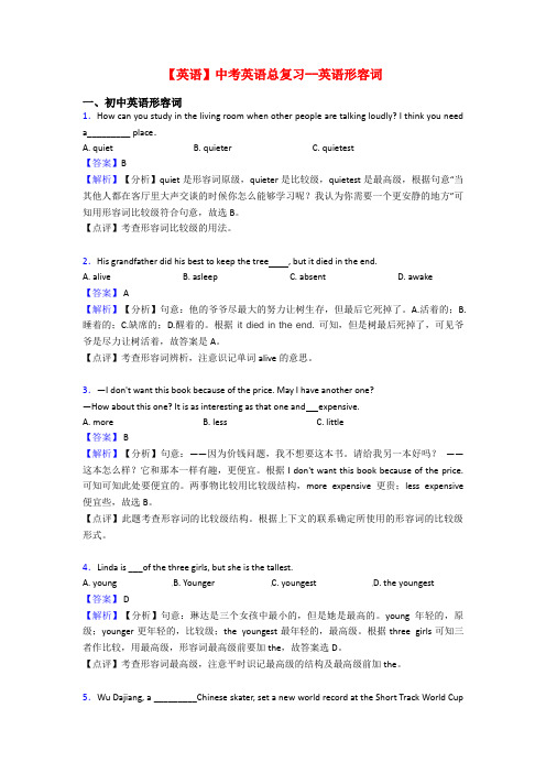 【英语】中考英语总复习--英语形容词