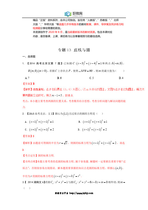 专题13 直线与圆—三年高考(2015-2017数学(文)真题分项版解析(解析版)(批量下载)