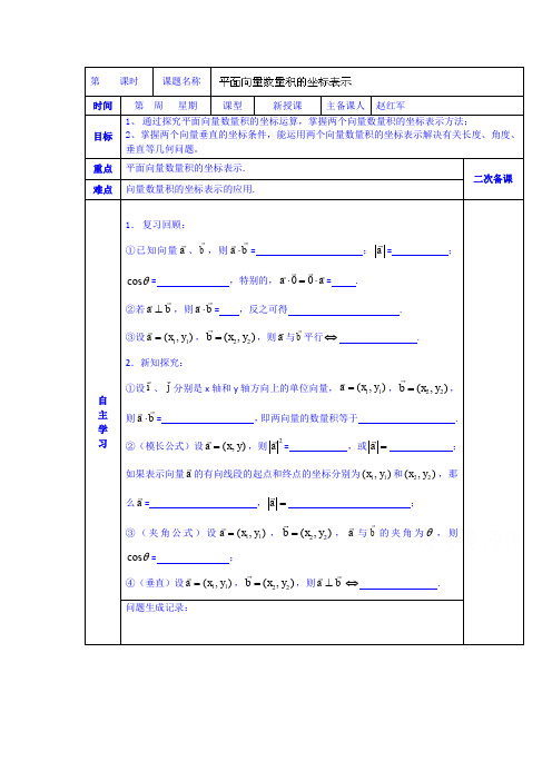 高中数学学案必修四《第二章 平面向量数量积的坐标表示》