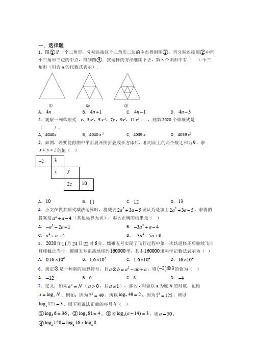 【湘教版】七年级数学上期中第一次模拟试题(带答案)(1)