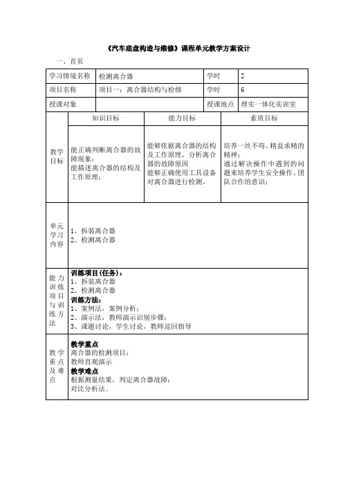 汽车底盘构造与维修电子教案  项目1.2检测离合器