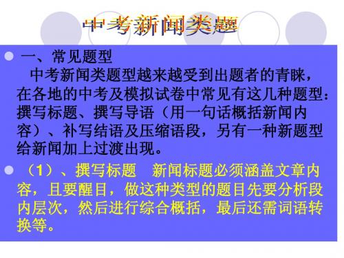 中考新闻专题实战练习