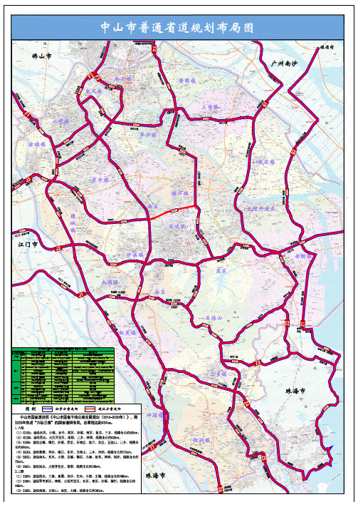 中山市省道网线位规划图2019