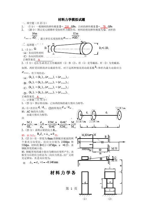 材料力学期末总复习题及答案-9页精选文档