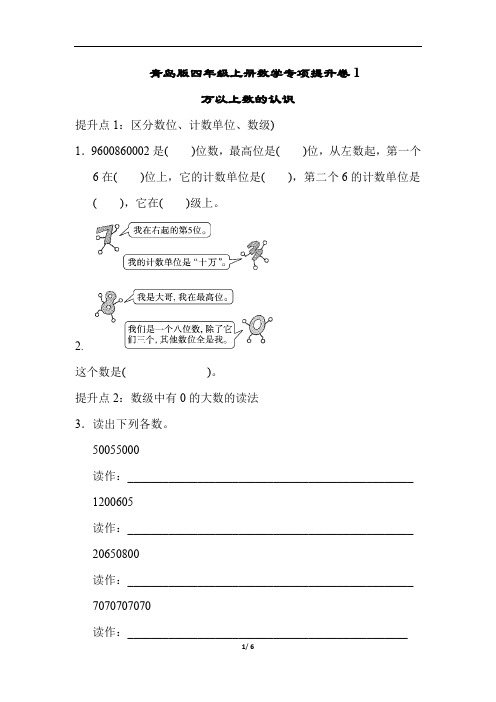 青岛版四年级上册数学专项提升卷(1)  