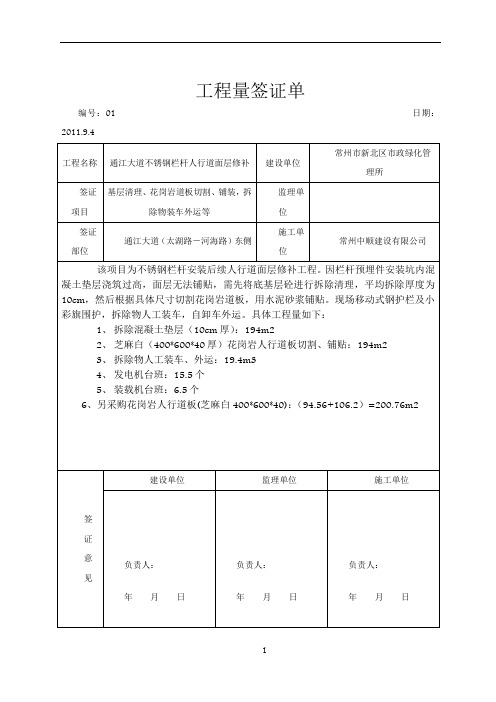 工程量签证单(模板)