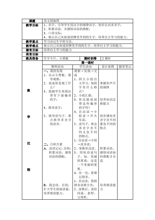 最新部编人教版一年级语文上册第一单元教案 (250)