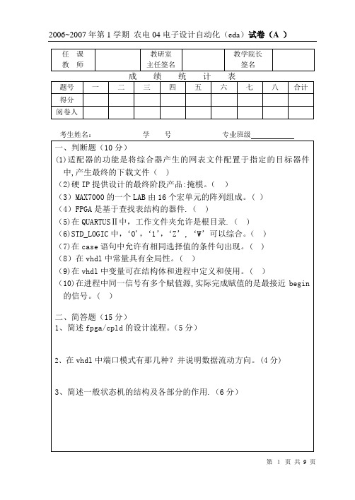 电子设计自动化(eda)期末考试试题及答案