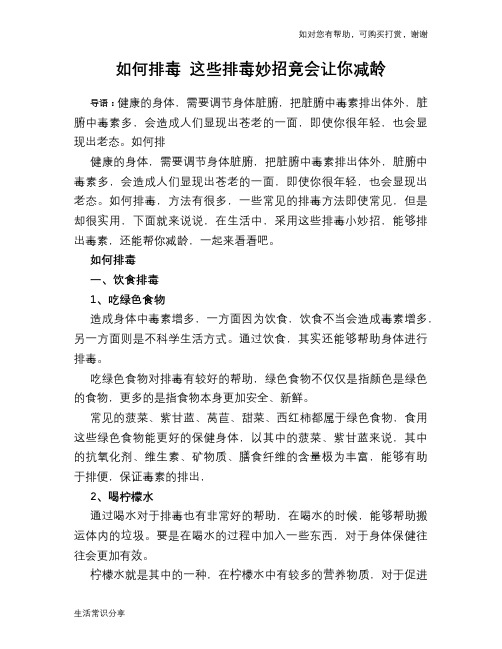 如何排毒 这些排毒妙招竟会让你减龄