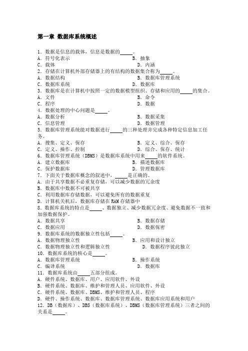 数据库系统Access 第1—9章练习题及答案