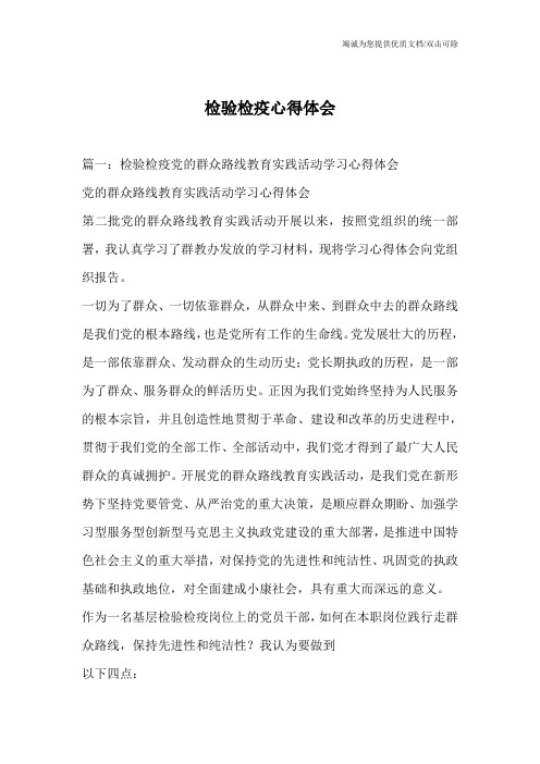 检验检疫心得体会