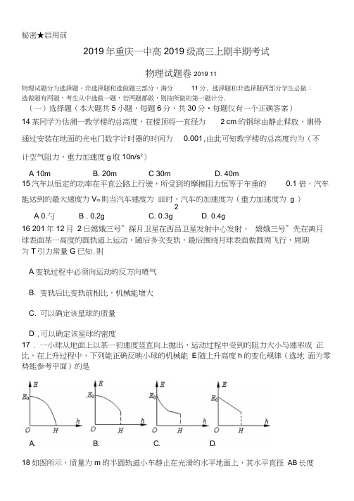 重庆一中2019届高三上学期期中考试理综试题