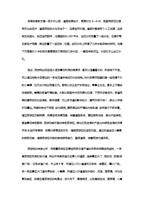 名人故里旅游区修建性详细规划内容_巅峰智业