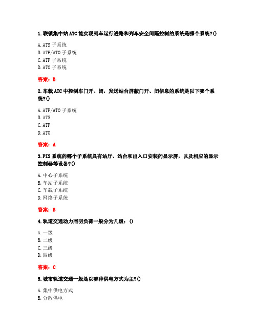 [答案][北京交通大学]《城市轨道交通信息技术》在线作业二