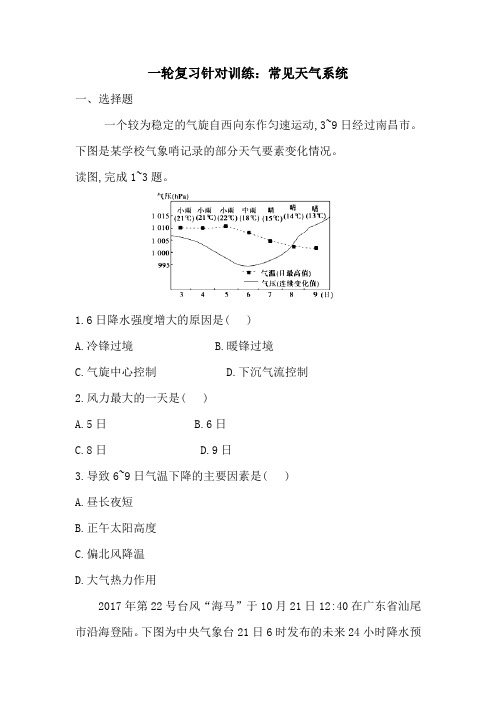 2019届高考地理人教版一轮复习针对训练常见天气系统(含解析)