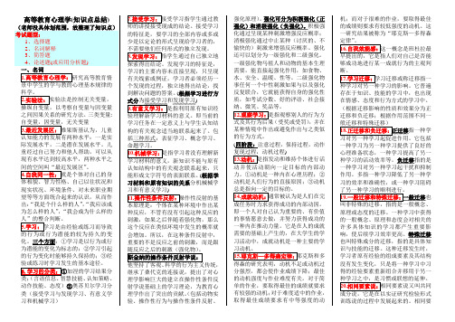 2010年下半年湖北高校教师岗前培训资料-《高等教育心理学》(知识点总结)