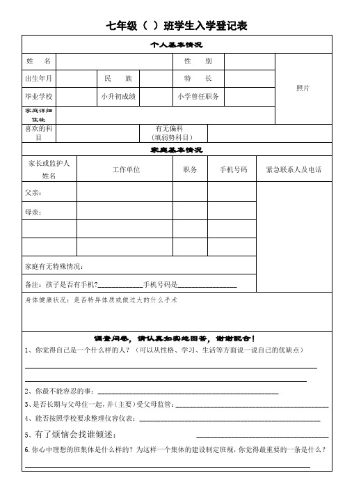 七年级新生入学信息登记表