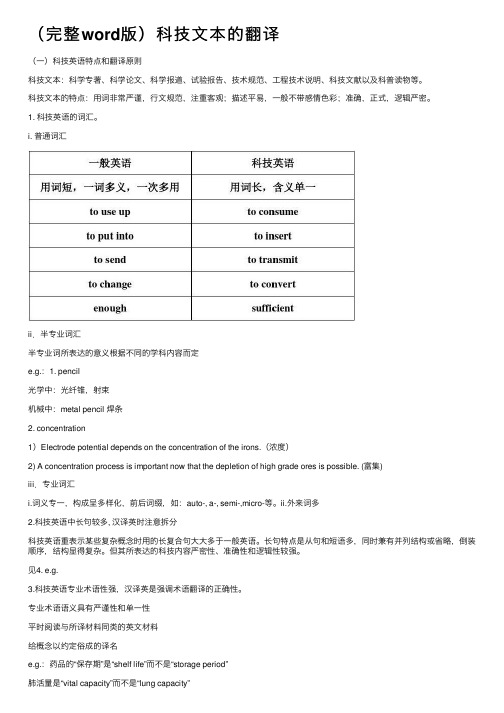 （完整word版）科技文本的翻译