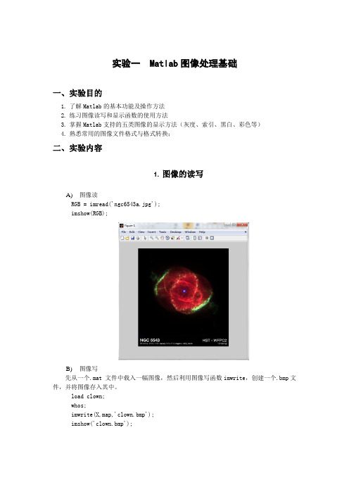 多媒体图像处理第1次实验报告